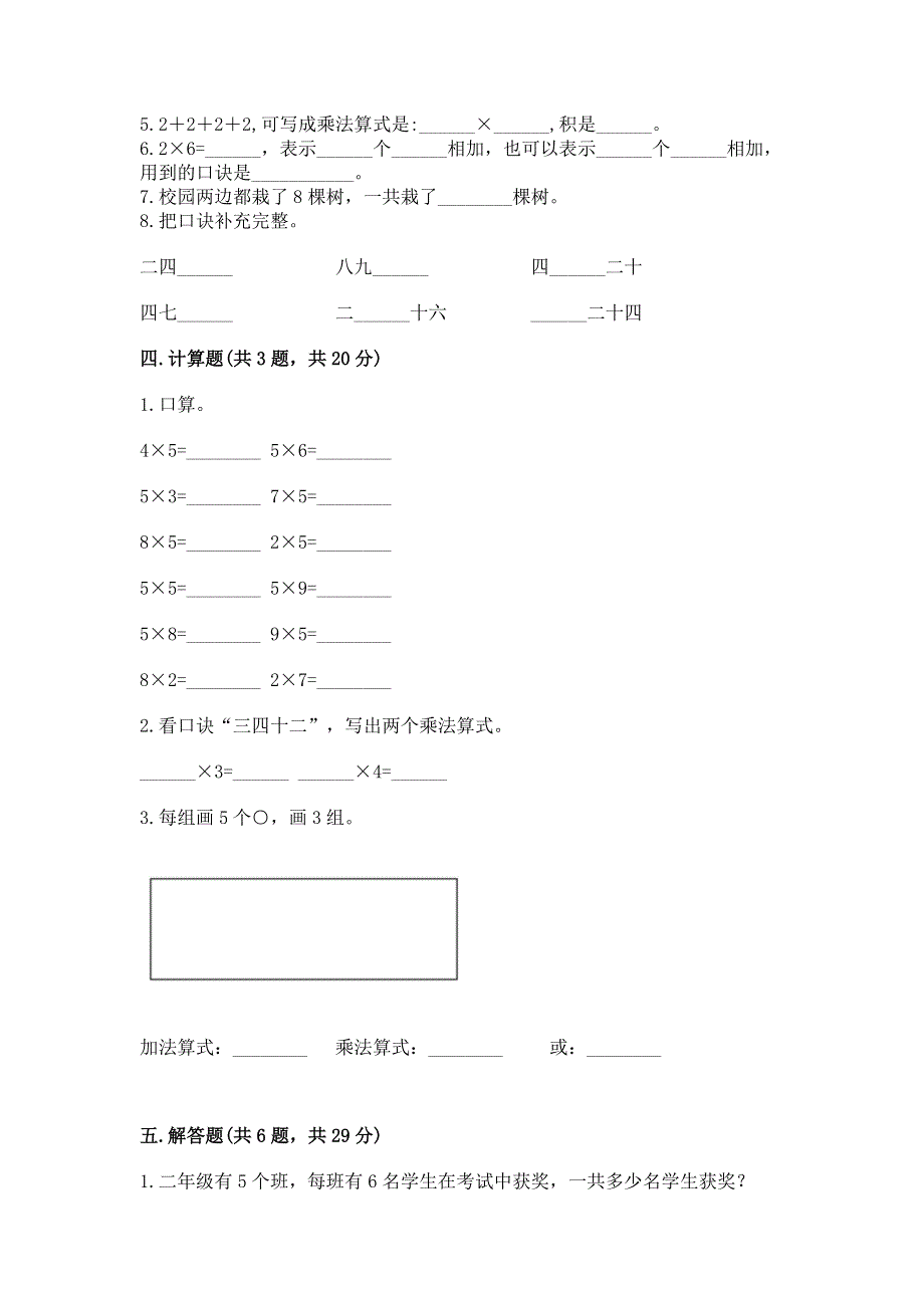 小学二年级数学知识点《表内乘法》专项练习题（名校卷）.docx_第3页