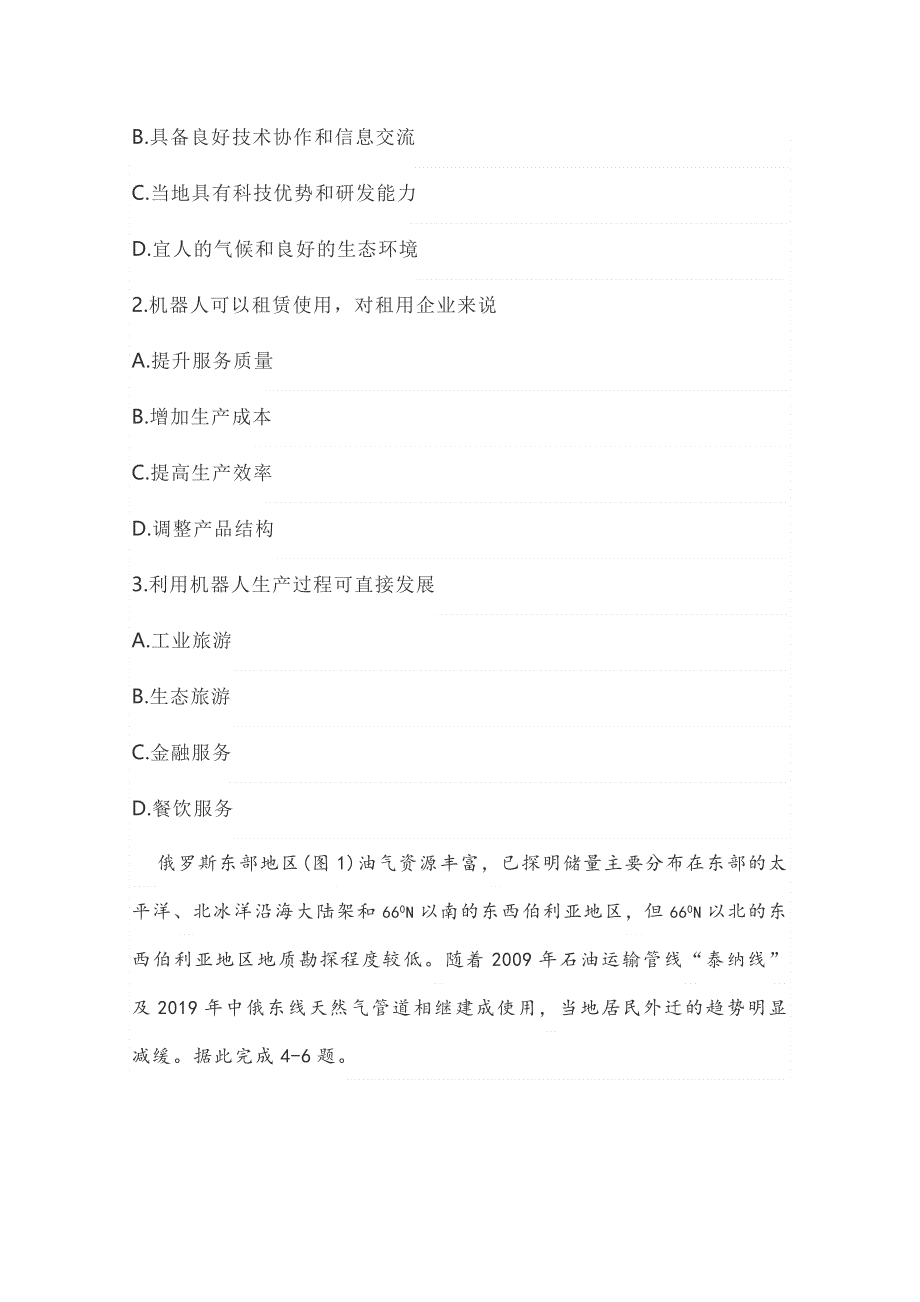 云南省昆明市2020届高三“三诊一模”摸底诊断测试地理试题 WORD版含答案.doc_第2页