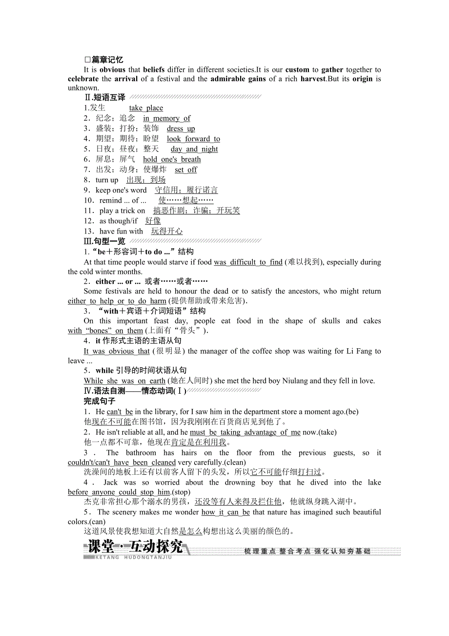 《创新方案 》2015届高三英语（湖北专版）一轮讲义：必修3UNIT 1 FESTIVALS AROUND THE WORLD.doc_第2页