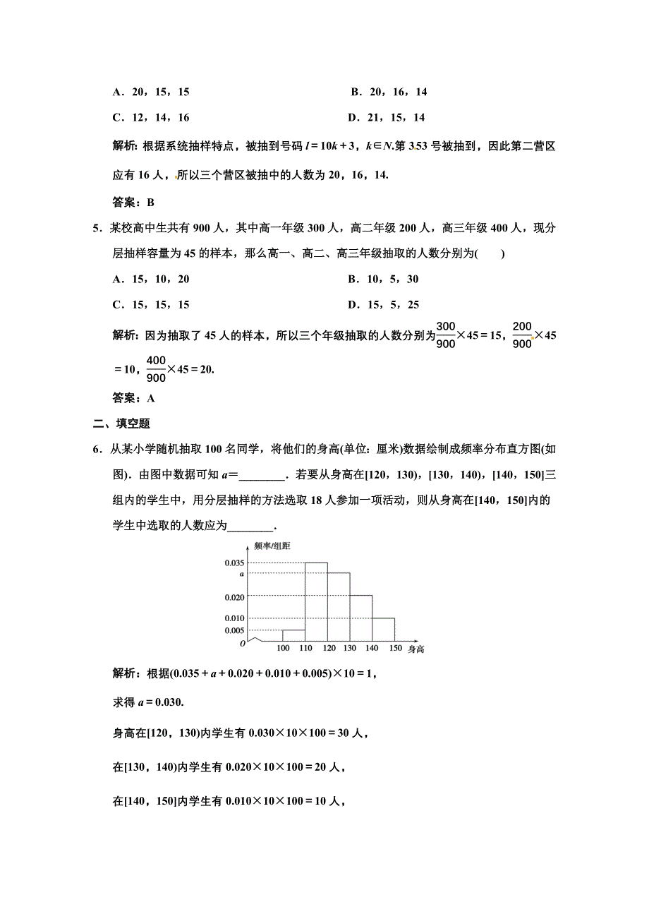 2013人教数学（文）总复习高效课时作业9-4WORD版含答案.doc_第2页