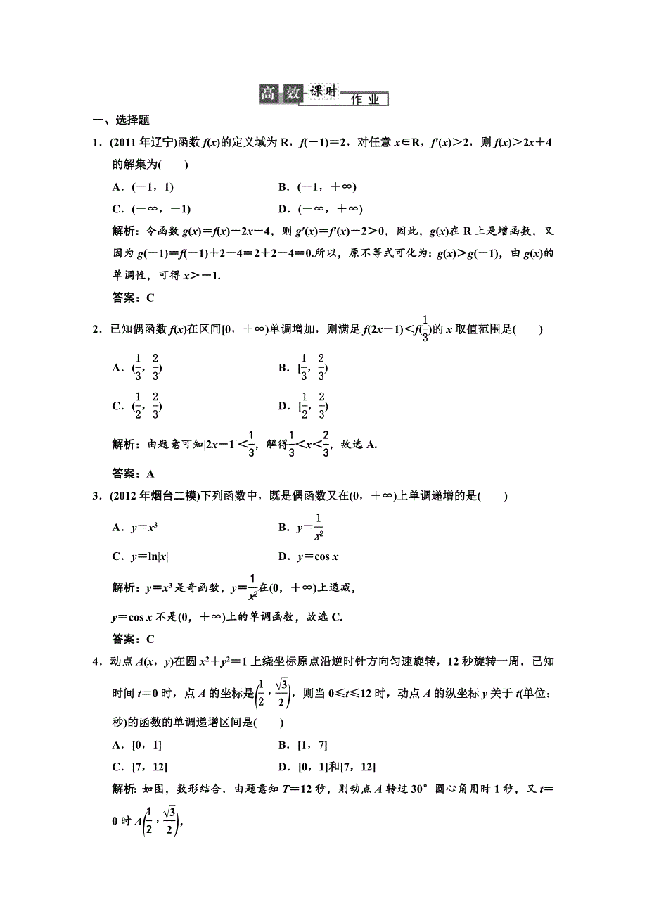 2013人教数学（文）总复习高效课时作业2-2 WORD版含答案.doc_第1页