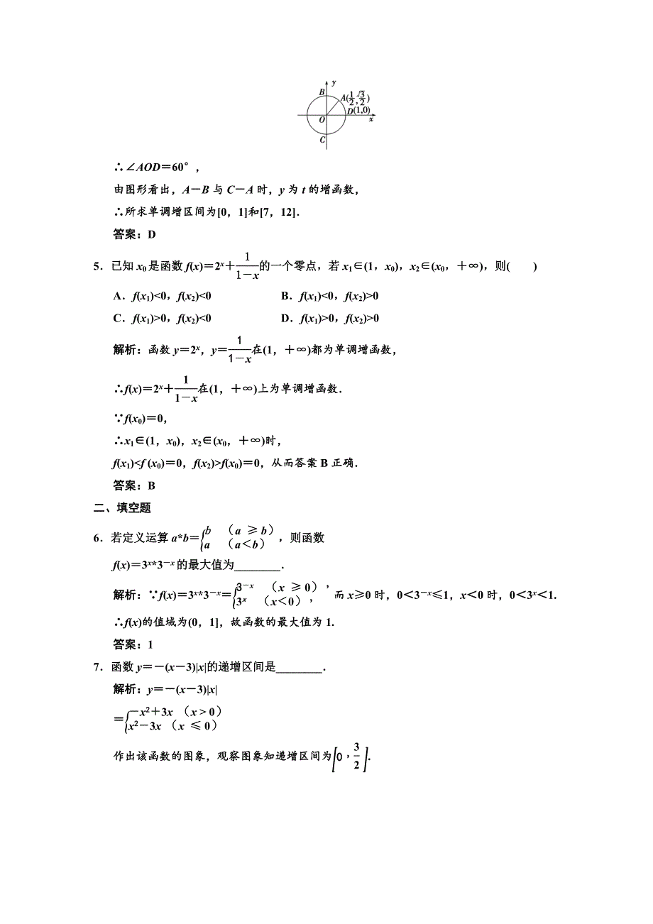 2013人教数学（文）总复习高效课时作业2-2 WORD版含答案.doc_第2页