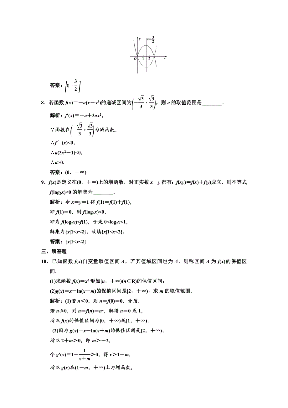 2013人教数学（文）总复习高效课时作业2-2 WORD版含答案.doc_第3页