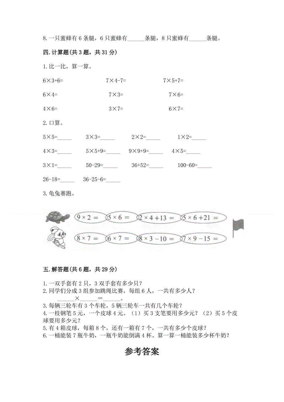 小学二年级数学知识点《表内乘法》专项练习题（全国通用）word版.docx_第3页