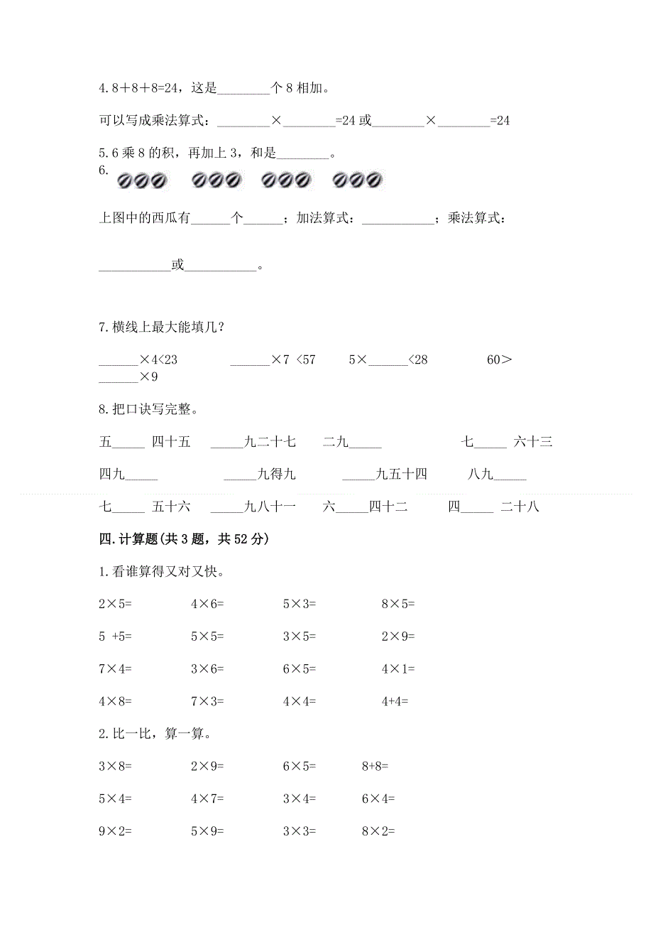 小学二年级数学知识点《表内乘法》专项练习题（名师系列）.docx_第2页