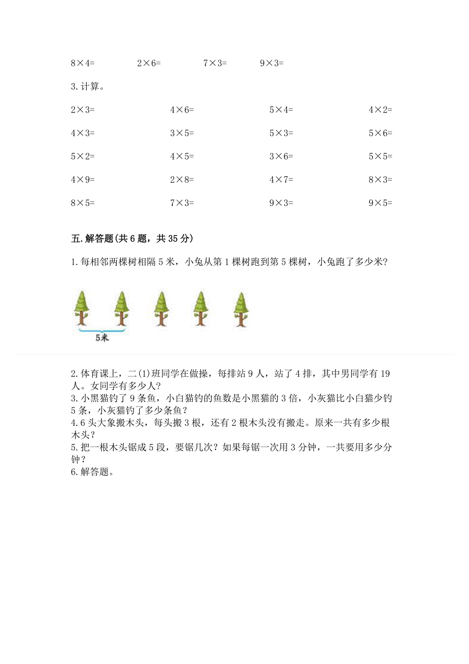 小学二年级数学知识点《表内乘法》专项练习题（名师系列）.docx_第3页