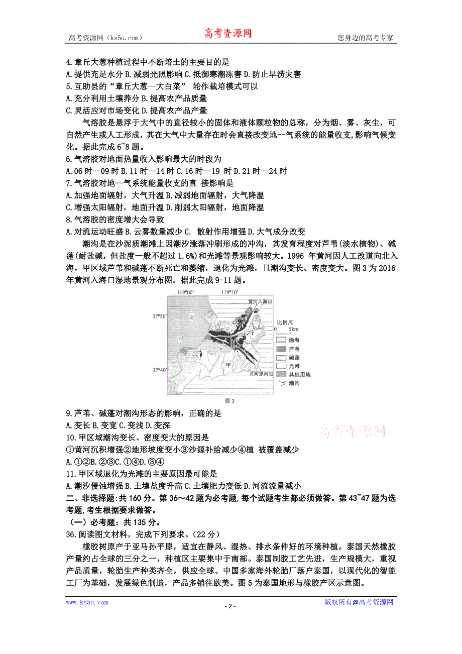 云南省昆明市2020届高三“三诊一模”高考模拟考试（三模）文科综合地理试题 WORD版含答案.doc_第2页