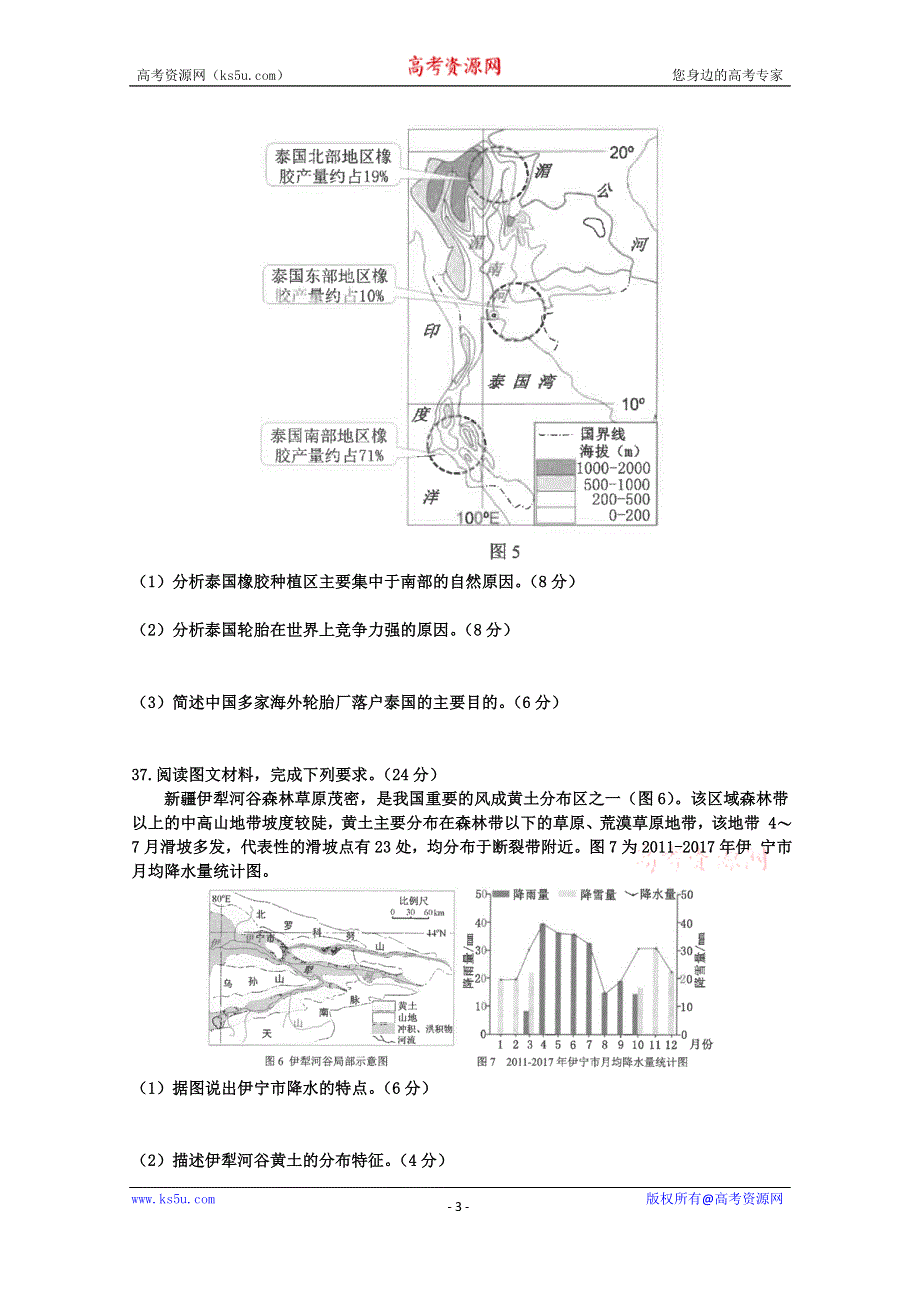 云南省昆明市2020届高三“三诊一模”高考模拟考试（三模）文科综合地理试题 WORD版含答案.doc_第3页