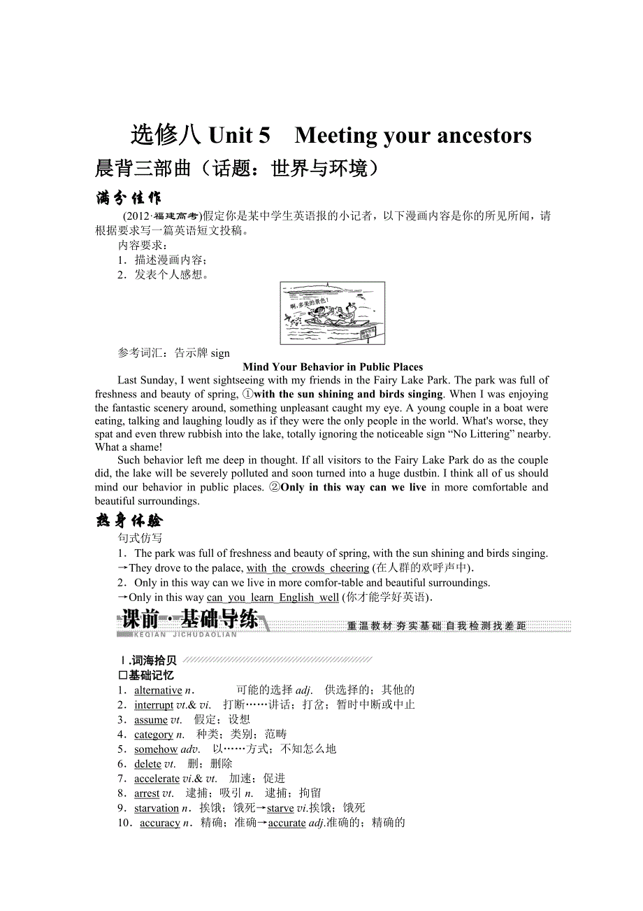 《创新方案 》2015届高三英语（湖北专版）一轮讲义：选修8UNIT 5 MEETING YOUR ANCESTORS.DOC_第1页