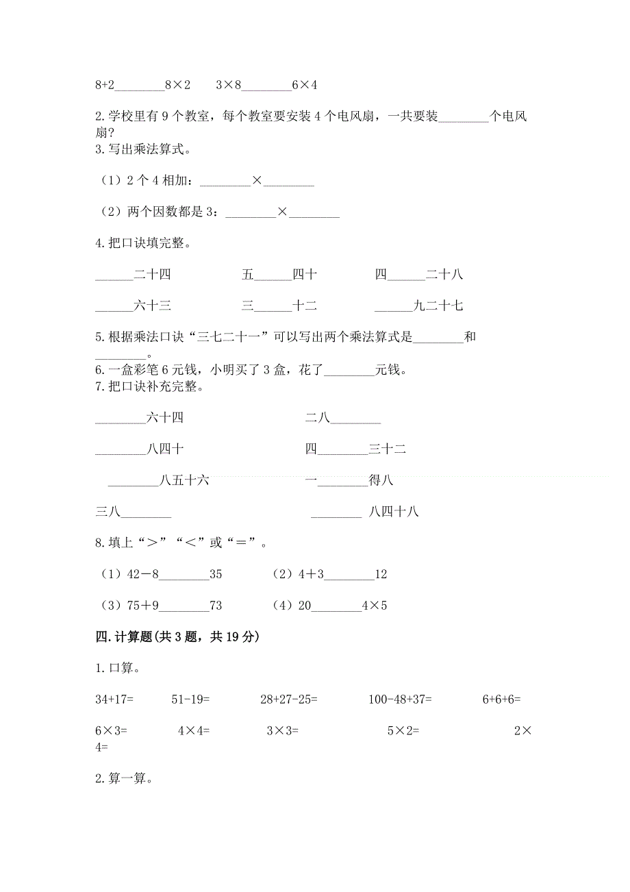 小学二年级数学知识点《表内乘法》专项练习题（各地真题）word版.docx_第2页