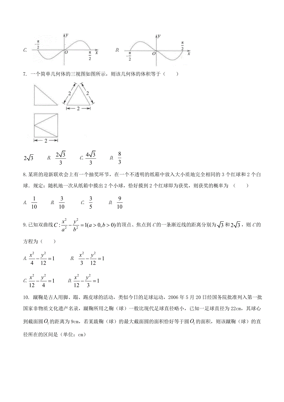 云南省昆明市2020-2021学年高二数学下学期期末质量检测试题 文.doc_第2页