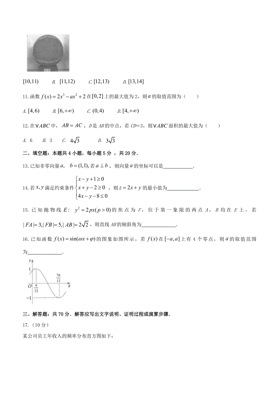 云南省昆明市2020-2021学年高二数学下学期期末质量检测试题 文.doc_第3页