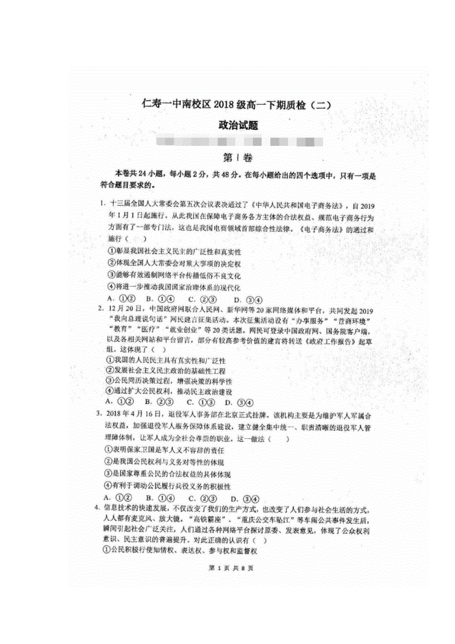 四川省仁寿第一中学校南校区2018-2019学年高一4月份月考政治试题 扫描版含答案.doc_第1页