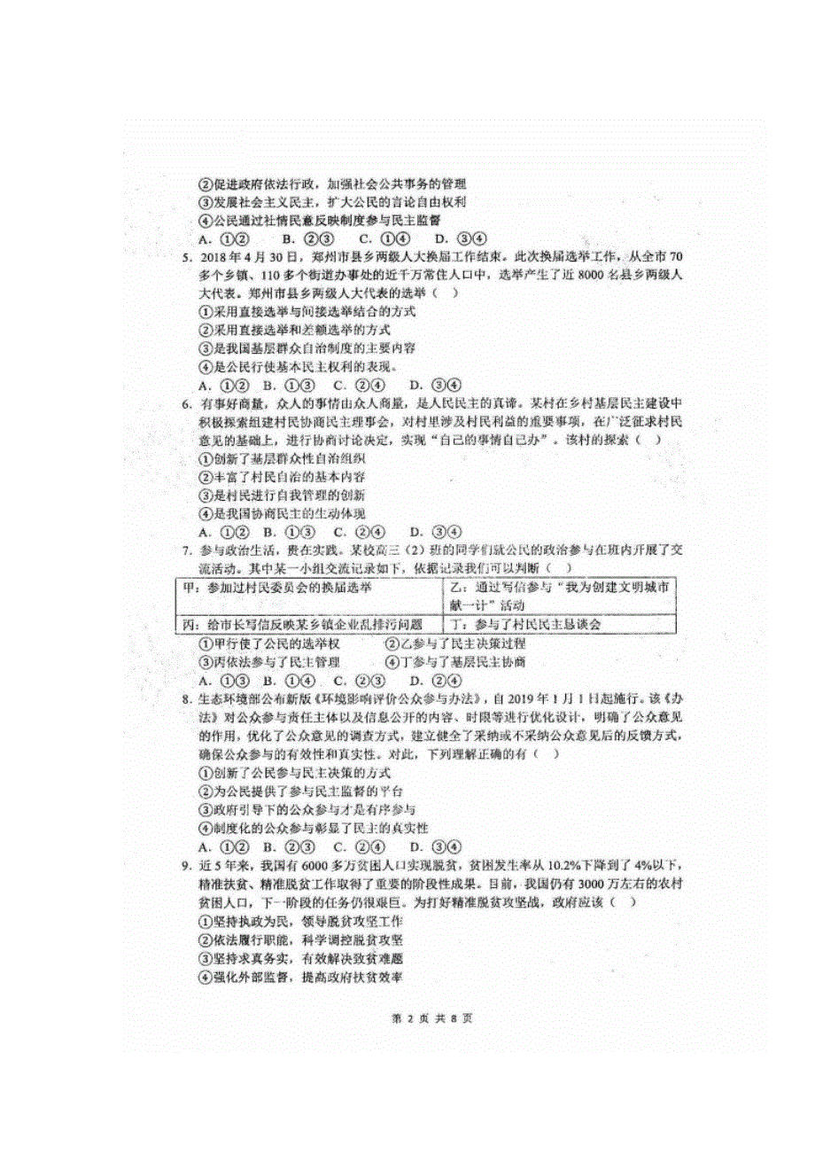 四川省仁寿第一中学校南校区2018-2019学年高一4月份月考政治试题 扫描版含答案.doc_第2页