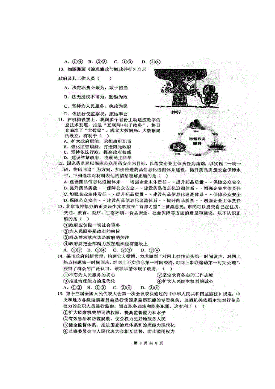 四川省仁寿第一中学校南校区2018-2019学年高一4月份月考政治试题 扫描版含答案.doc_第3页