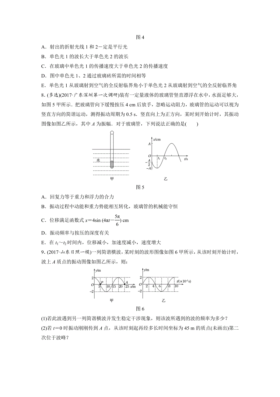 2019高考物理一轮粤教版专题加练半小时：第十二章原子物理 选修3-4 3-5 微专题83 WORD版含解析.docx_第3页