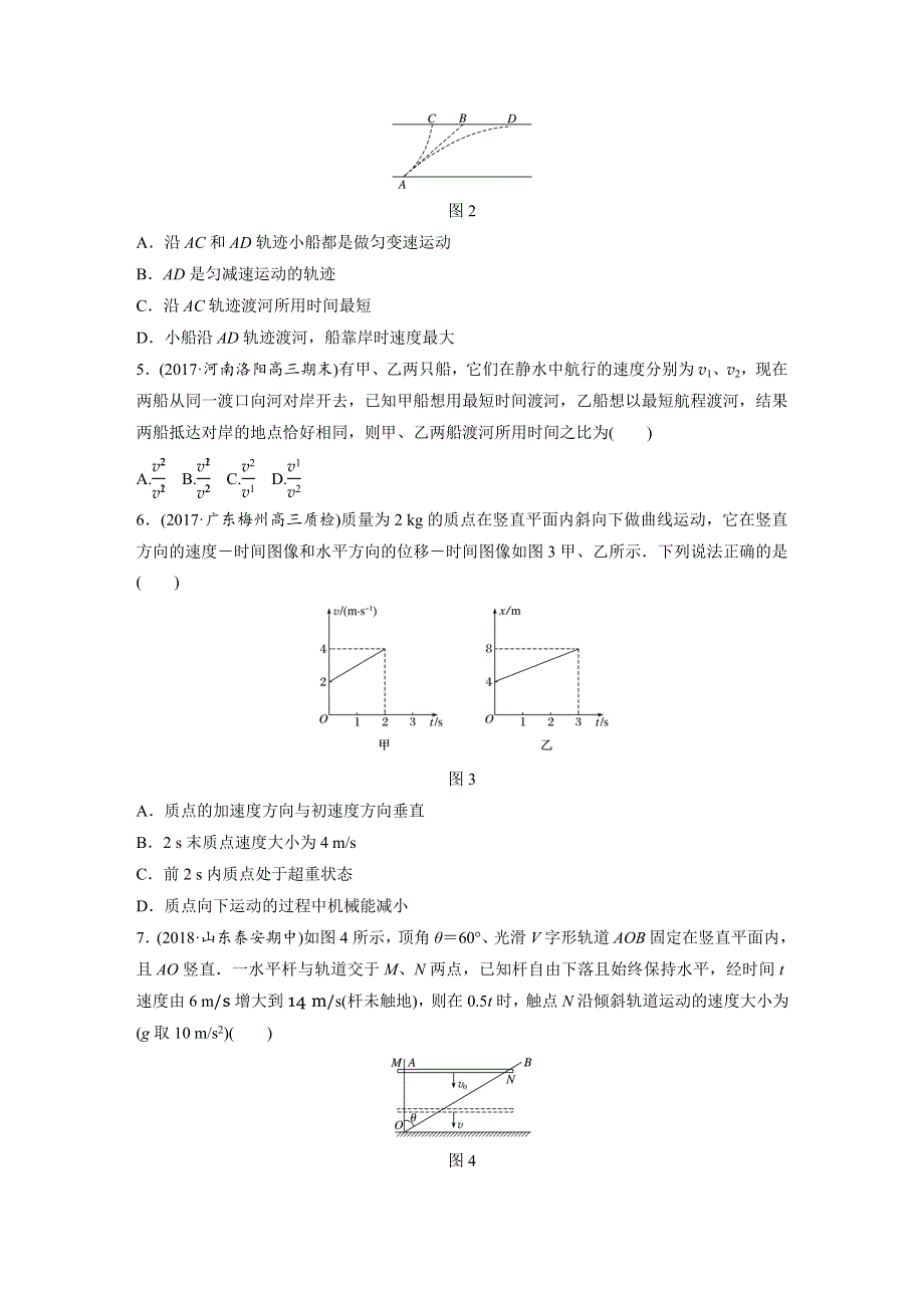 2019高考物理一轮教科版专题加练半小时：第四章曲线运动万有引力与航天 微专题29 WORD版含解析.docx_第2页