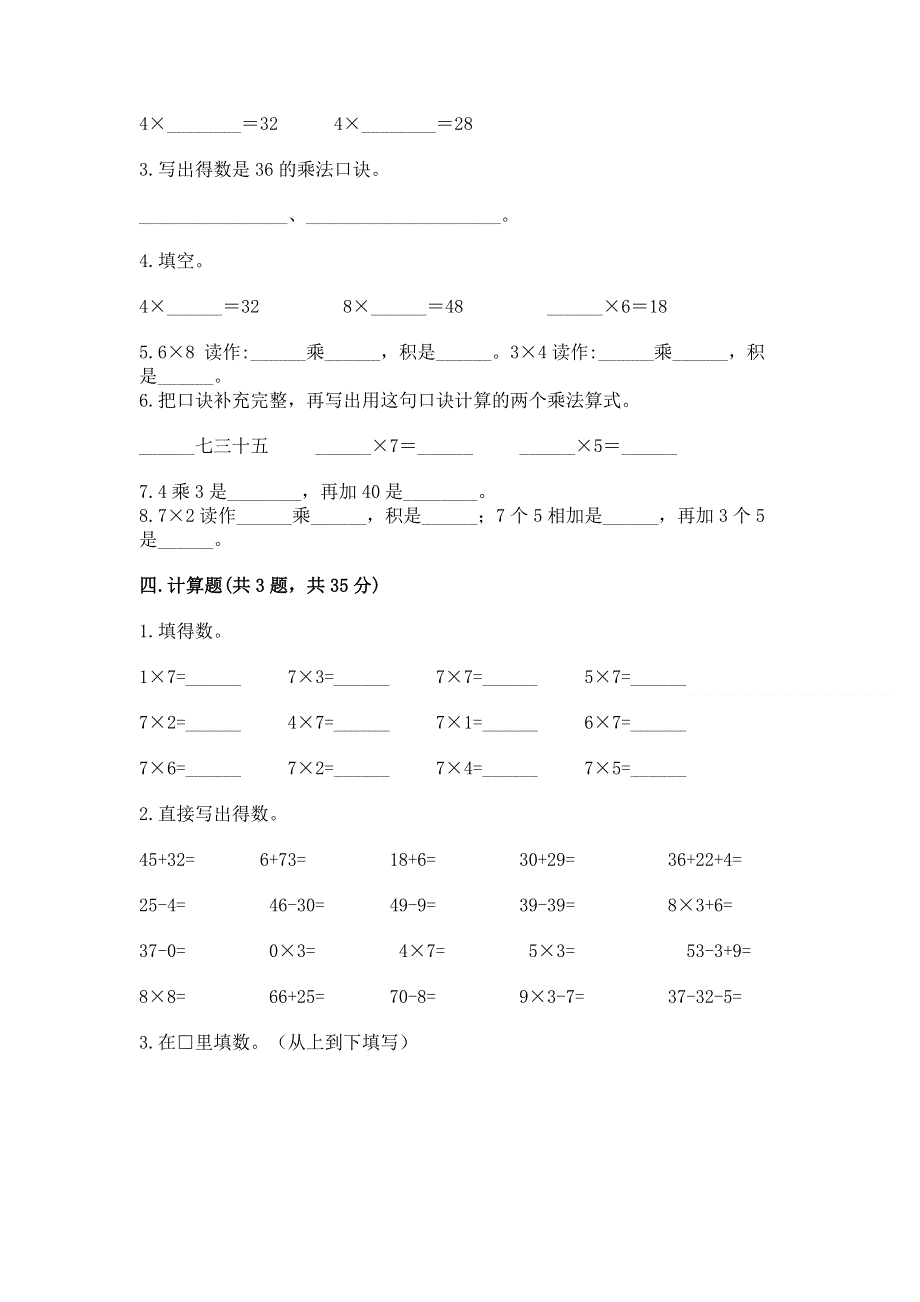 小学二年级数学知识点《表内乘法》专项练习题（典型题）word版.docx_第2页