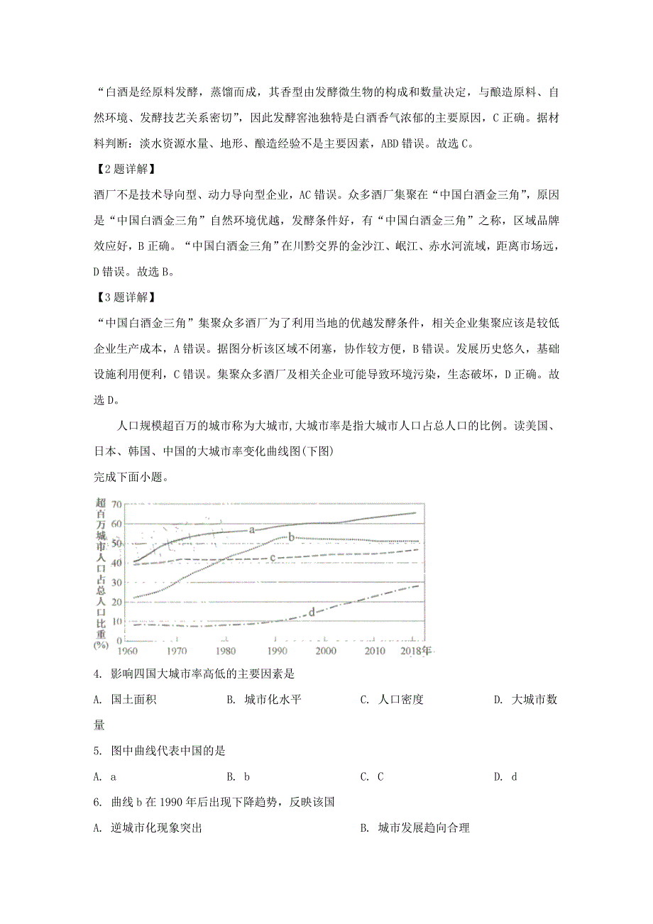 云南省昆明市2020届高三地理“三诊一模”教学质量检测试题（含解析）.doc_第2页