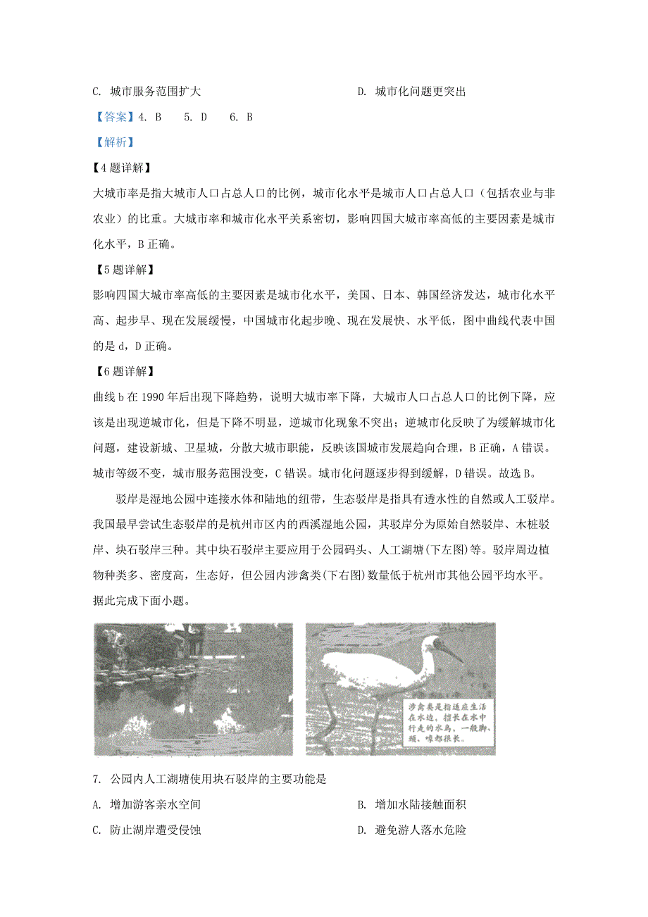 云南省昆明市2020届高三地理“三诊一模”教学质量检测试题（含解析）.doc_第3页