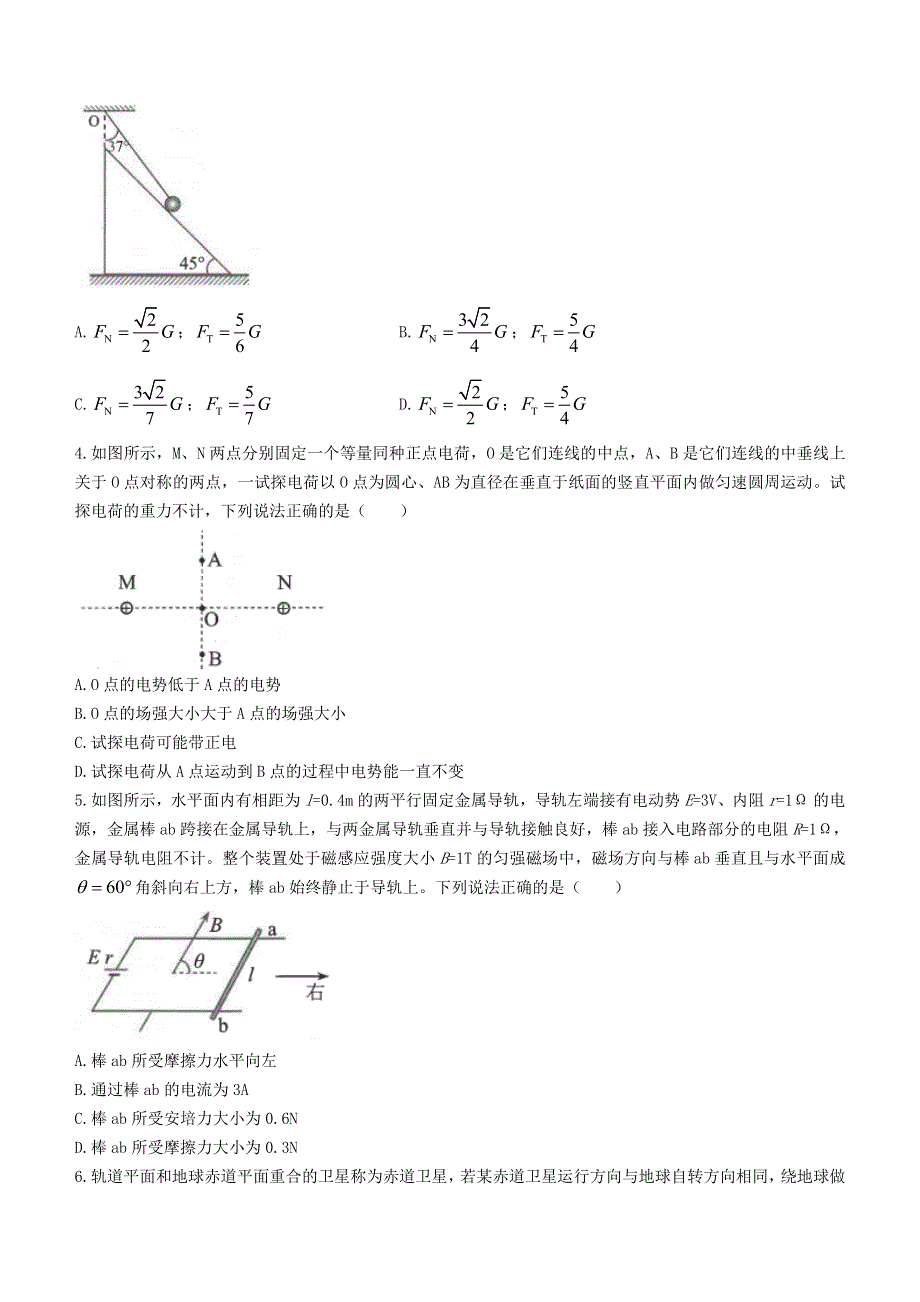 云南省昆明市2020-2021学年高二物理下学期期末质量检测试题.doc_第2页