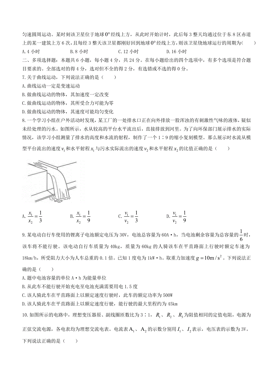 云南省昆明市2020-2021学年高二物理下学期期末质量检测试题.doc_第3页