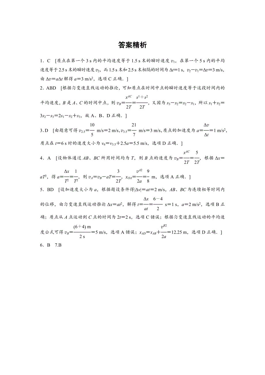 2019高考物理一轮（全国）专题加练半小时：第一章运动的描述匀变速直线运动 微专题2 WORD版含解析.docx_第3页