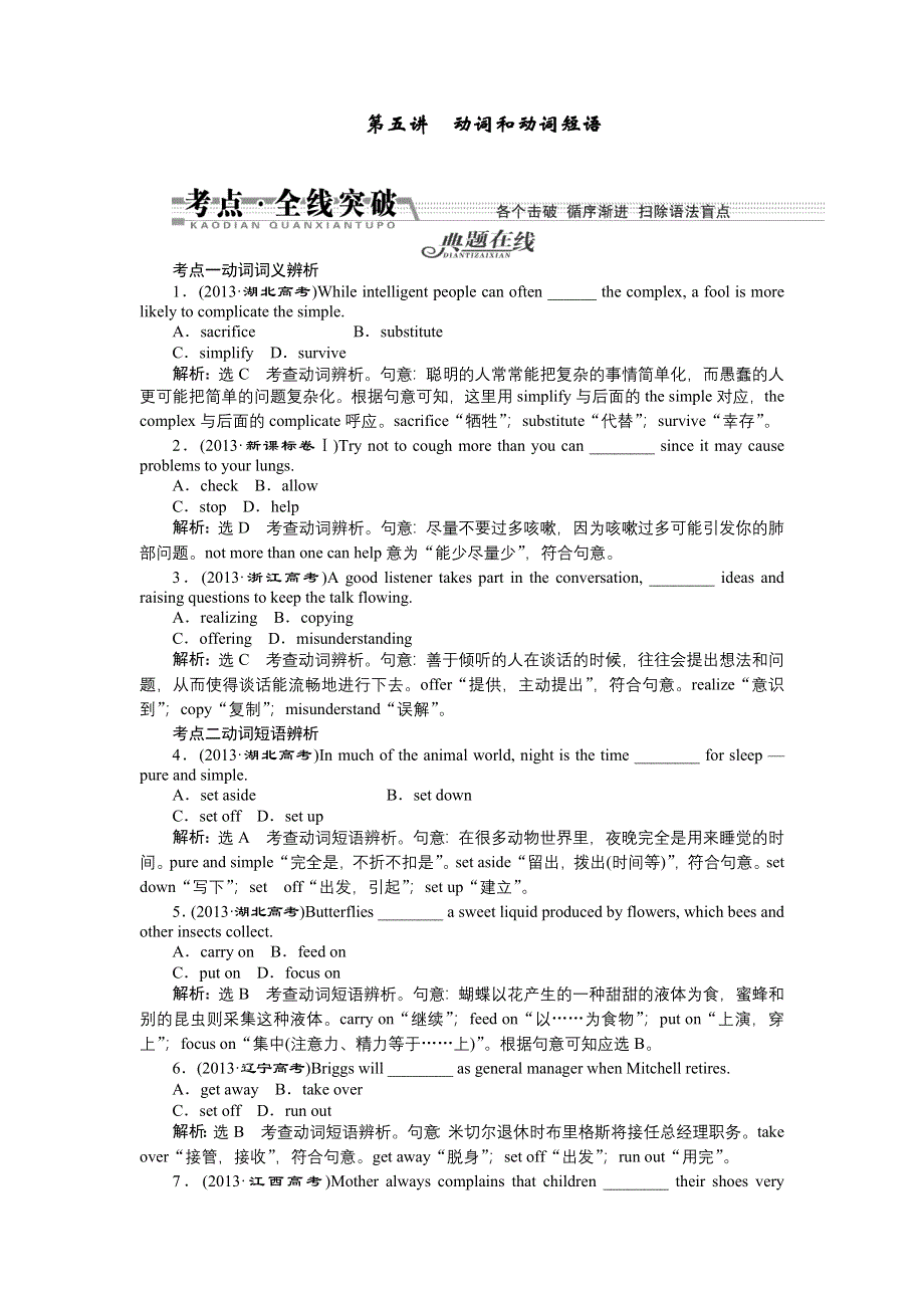 《创新方案 》2015届高三英语（湖北专版）一轮语法突破：第五讲　动词和动词短语.doc_第1页