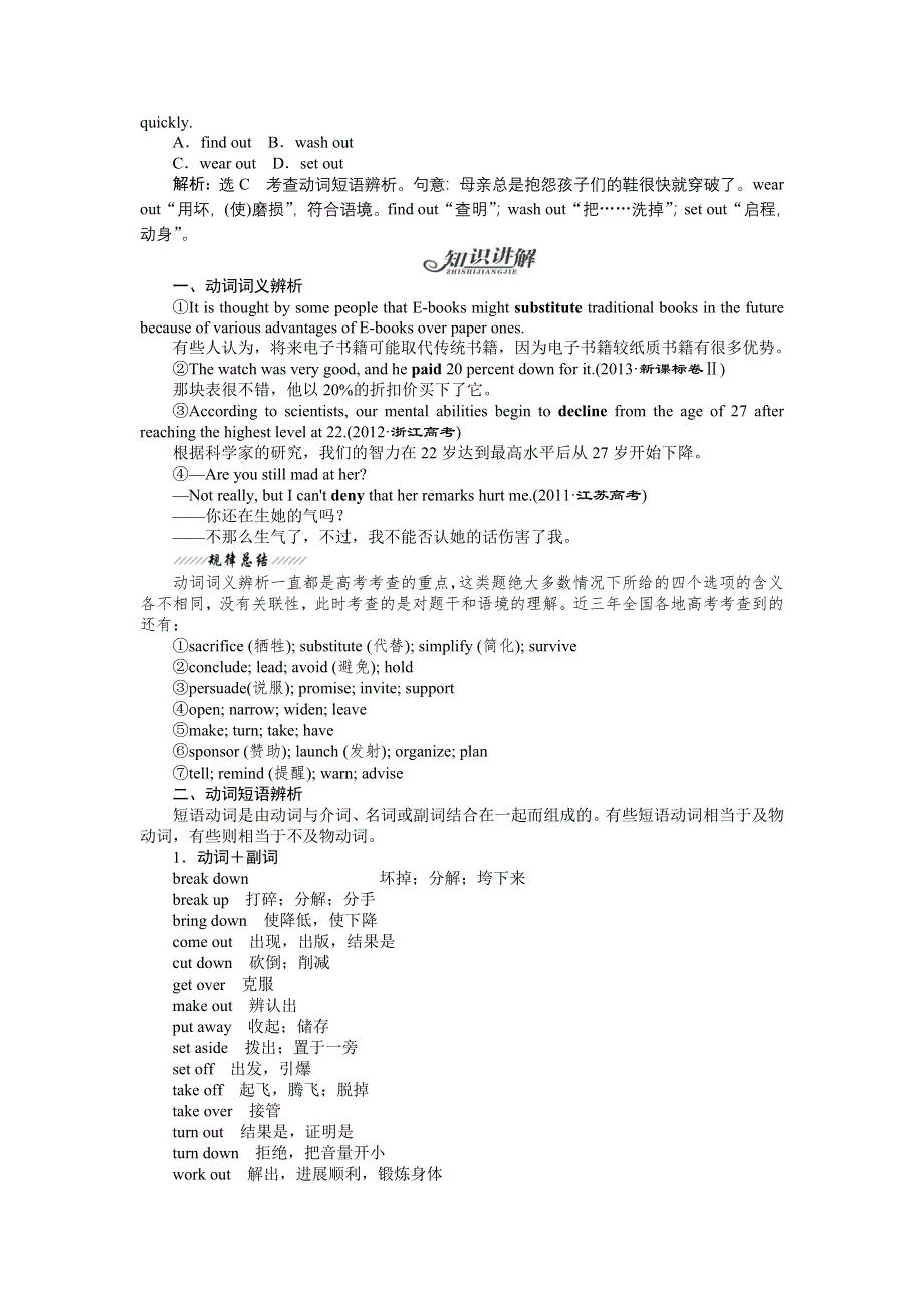 《创新方案 》2015届高三英语（湖北专版）一轮语法突破：第五讲　动词和动词短语.doc_第2页