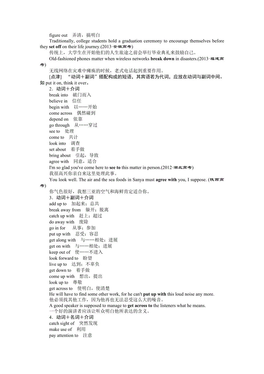 《创新方案 》2015届高三英语（湖北专版）一轮语法突破：第五讲　动词和动词短语.doc_第3页