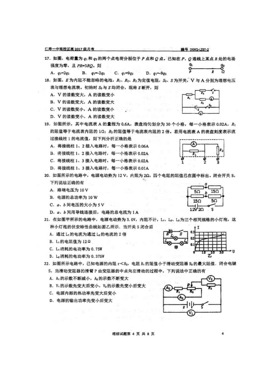 四川省仁寿第一中学校南校区2018-2019学年高二上学期第二次教学质量检测（12月月考）物理试题 扫描版含答案.doc_第2页