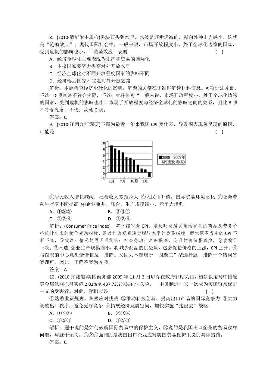 2011《走向高考》政治一轮复习：经济常识第八课《当代世界市场和我国的对外贸易》综合测试.doc_第3页