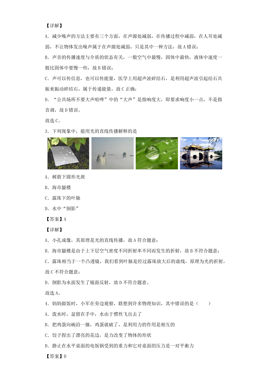 云南省昆明市2021—2022学年八年级物理上学期期末检测试题.docx_第2页