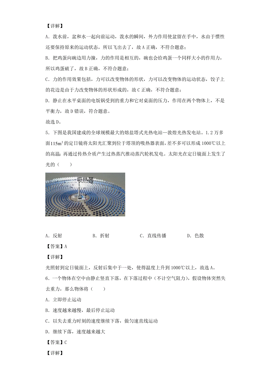 云南省昆明市2021—2022学年八年级物理上学期期末检测试题.docx_第3页