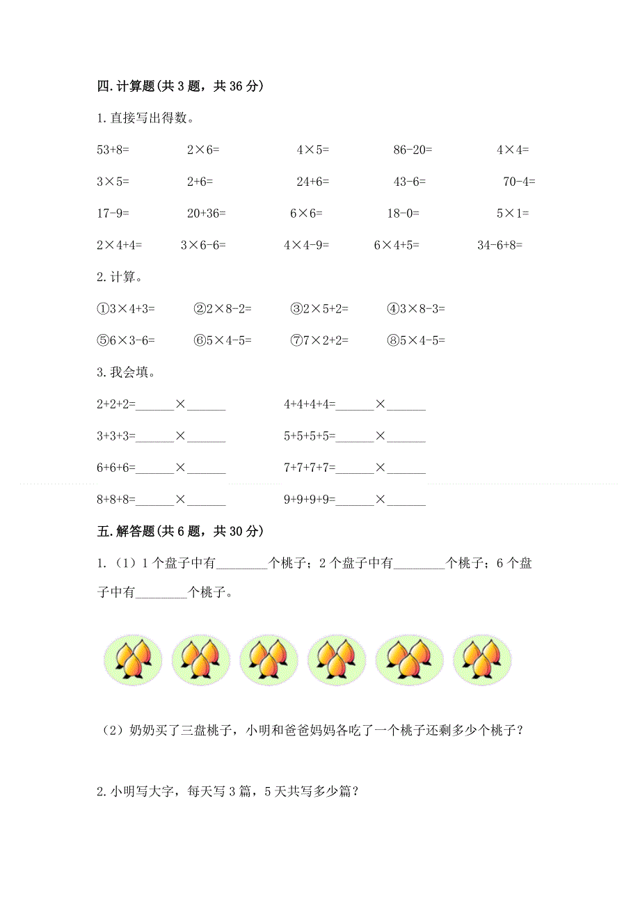 小学二年级数学知识点《表内乘法》专项练习题（夺分金卷）.docx_第3页