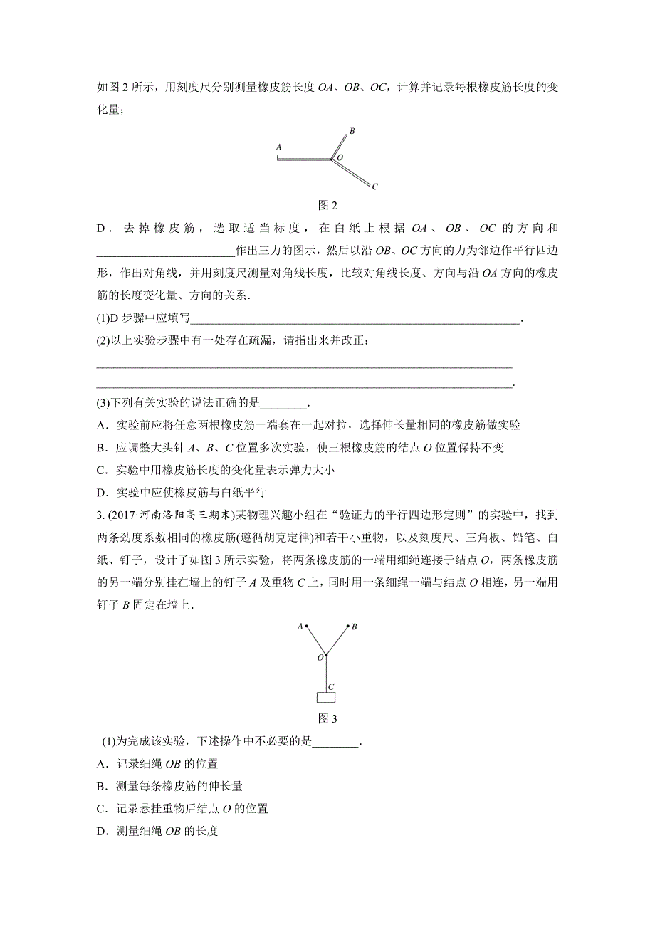 2019高考物理一轮教科版专题加练半小时：第二章相互作用 微专题19 WORD版含解析.docx_第2页