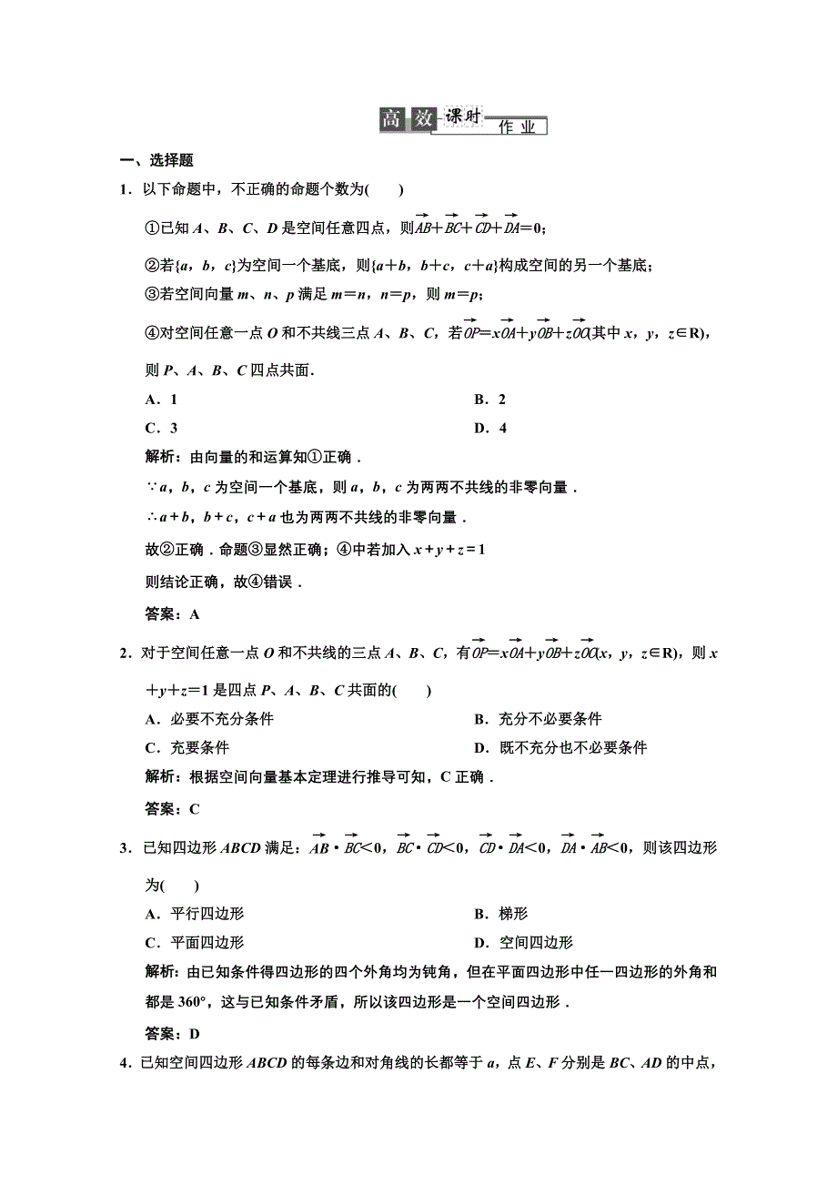 2013人教数学（文）总复习高效课时作业7-8 WORD版含答案.DOC_第1页