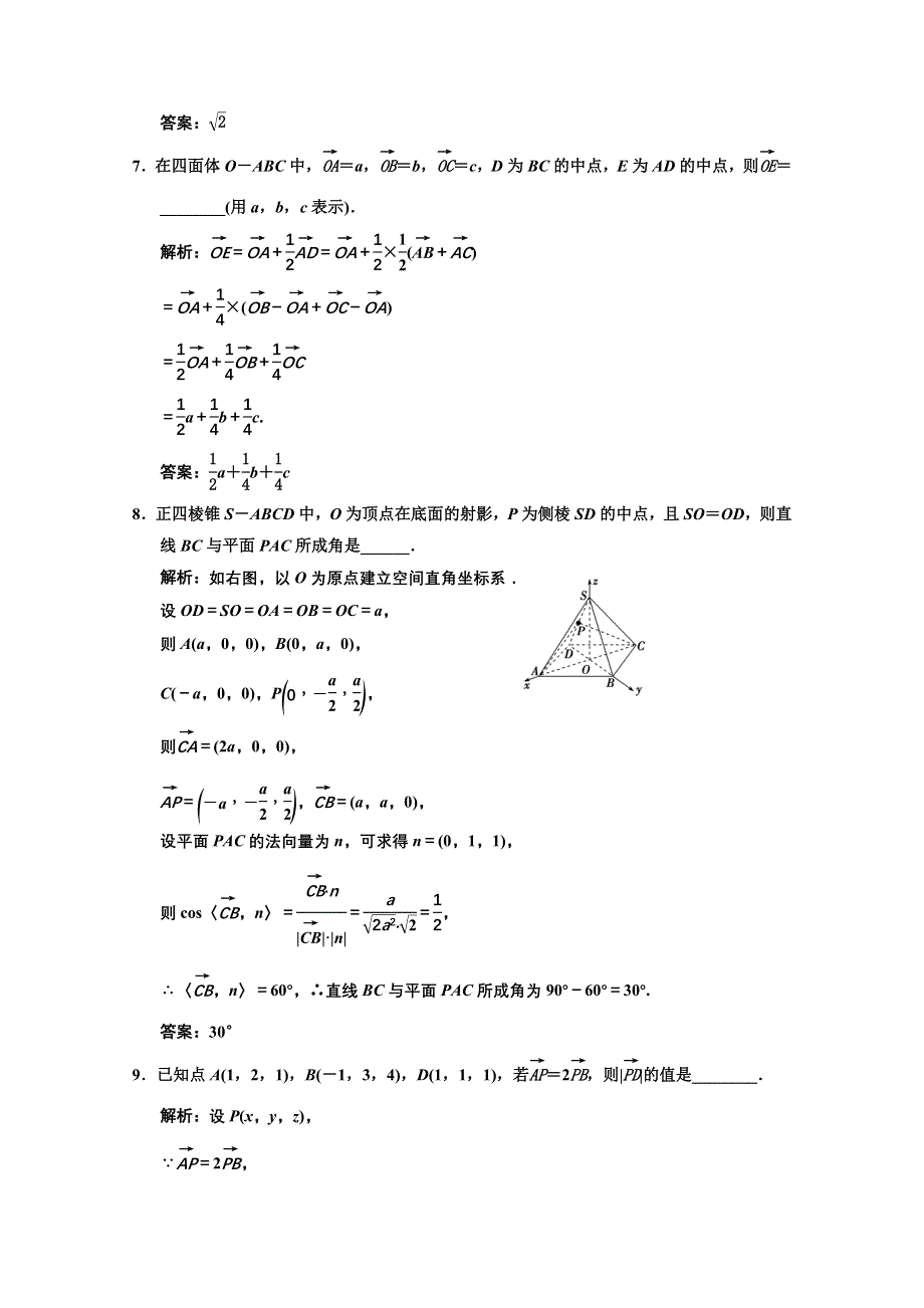 2013人教数学（文）总复习高效课时作业7-8 WORD版含答案.DOC_第3页