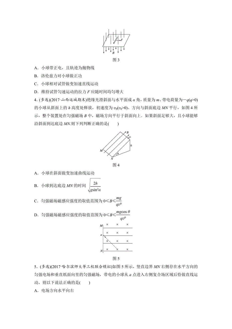 2019高考物理一轮粤教版专题加练半小时：第九章磁场 微专题67 WORD版含解析.docx_第2页