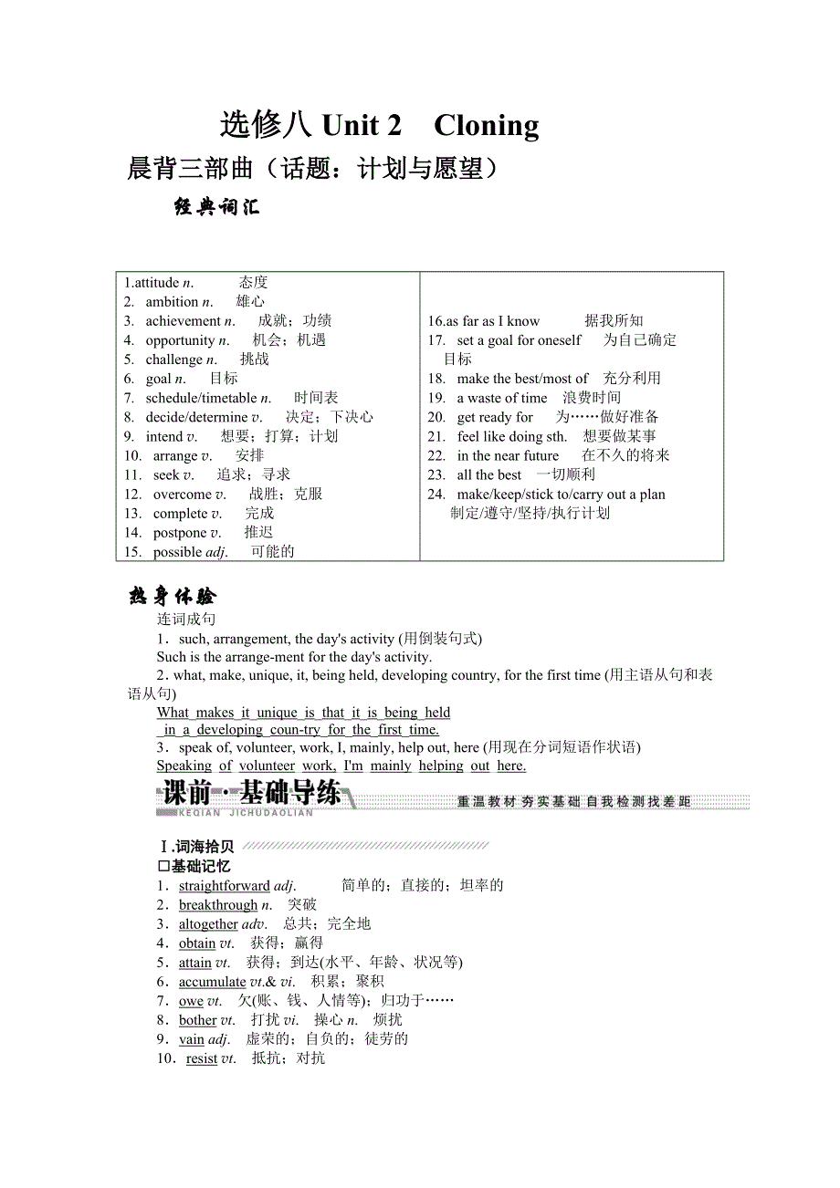 《创新方案 》2015届高三英语（湖北专版）一轮讲义：选修8UNIT 2 CLONING.doc_第1页