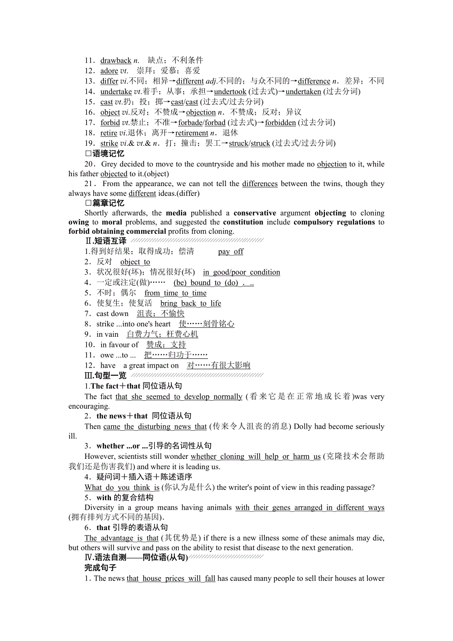 《创新方案 》2015届高三英语（湖北专版）一轮讲义：选修8UNIT 2 CLONING.doc_第2页