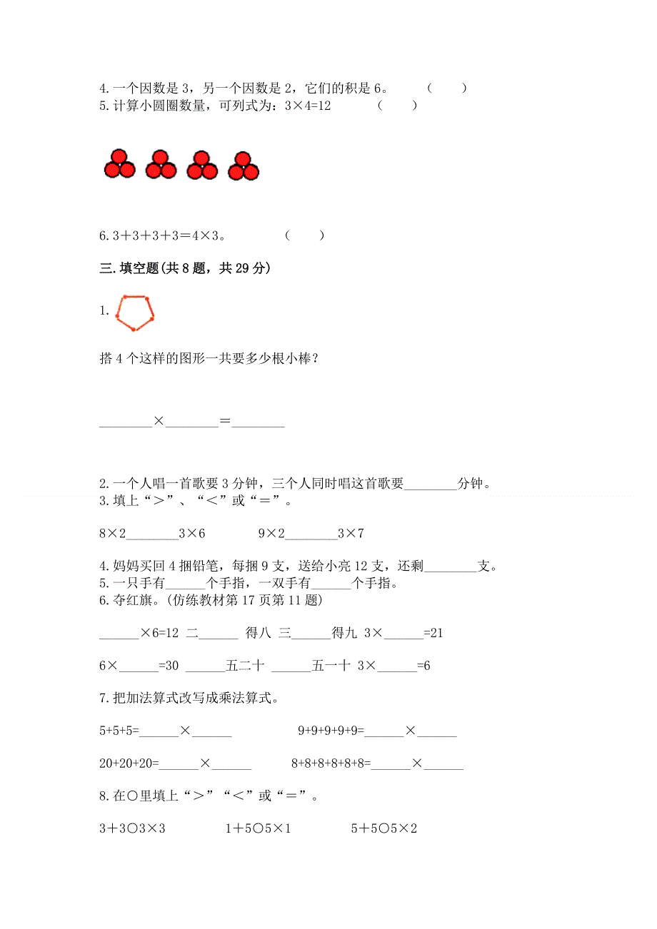 小学二年级数学知识点《表内乘法》专项练习题（word）.docx_第2页