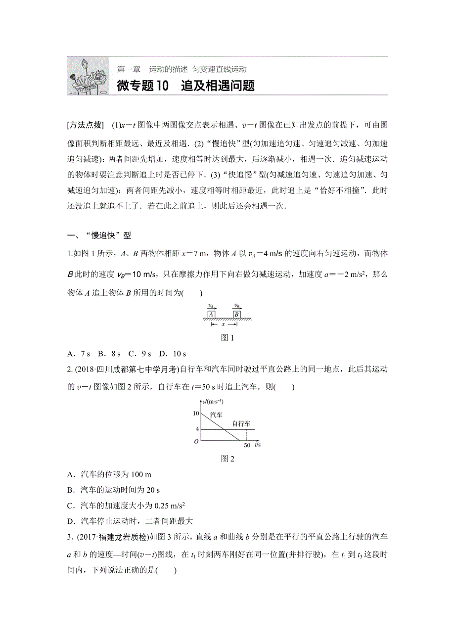 2019高考物理一轮粤教版专题加练半小时：第一章运动的描述匀变速直线运动 微专题10 WORD版含解析.docx_第1页