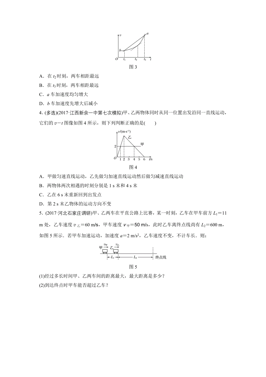 2019高考物理一轮粤教版专题加练半小时：第一章运动的描述匀变速直线运动 微专题10 WORD版含解析.docx_第2页