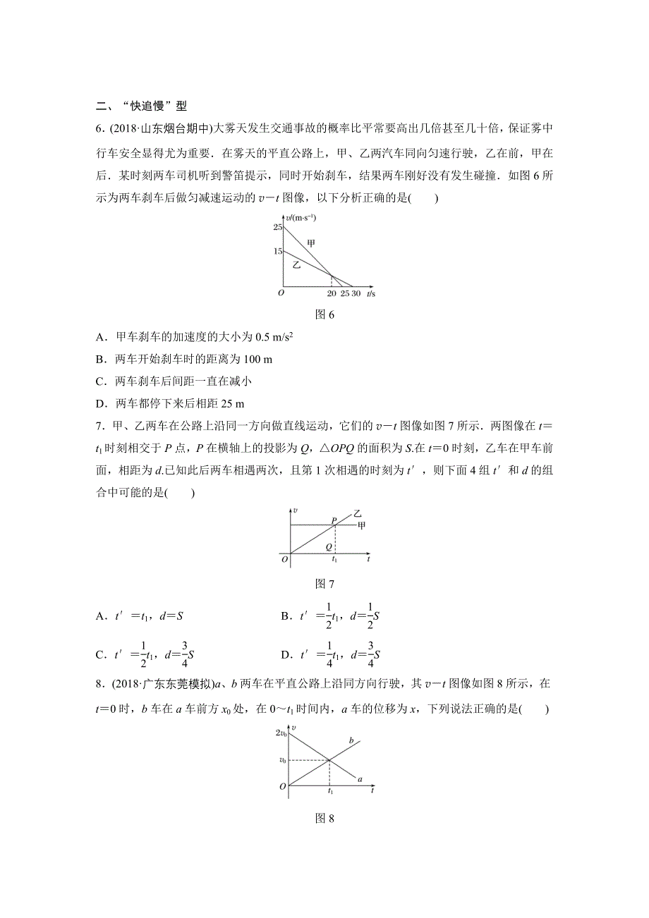 2019高考物理一轮粤教版专题加练半小时：第一章运动的描述匀变速直线运动 微专题10 WORD版含解析.docx_第3页