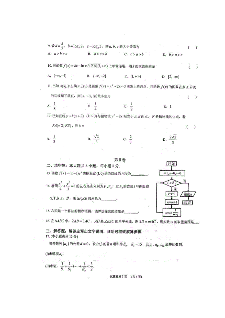 四川省仁寿第一中学校北校区2020届高三数学12月月考试题 文（扫描版）.doc_第2页