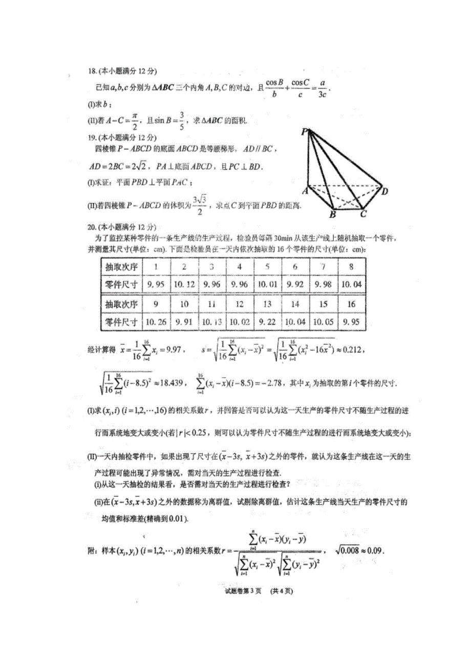 四川省仁寿第一中学校北校区2020届高三数学12月月考试题 文（扫描版）.doc_第3页