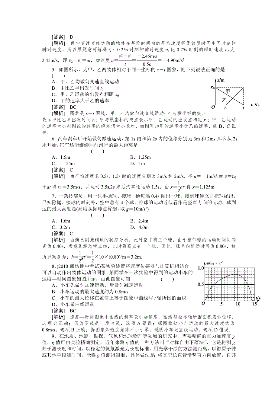 2011《走向高考》物理一轮全程作业：第1章 直线运动 综合测试题.doc_第2页