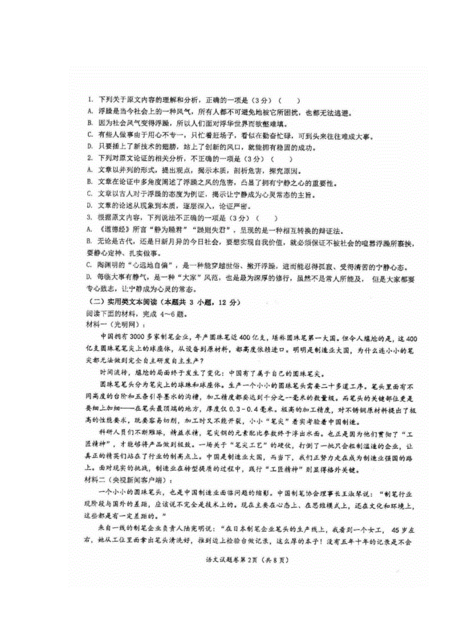 四川省仁寿第一中学校南校区2018-2019学年高一语文4月月考试题（扫描版）.doc_第2页