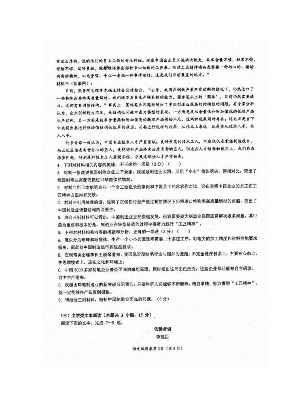 四川省仁寿第一中学校南校区2018-2019学年高一语文4月月考试题（扫描版）.doc_第3页